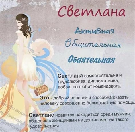 Значение имени Светлана - характер и судьба человека