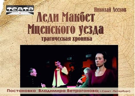 Леди Макбет Мценского уезда
