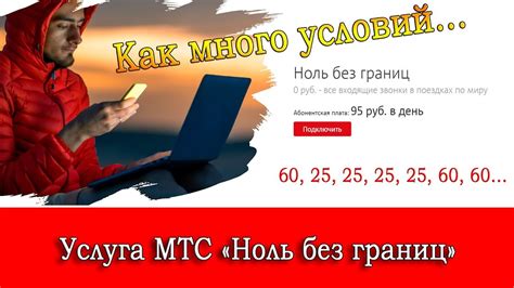 Услуга МТС "Ноль без границ по миру" [Архив] - YouTube
