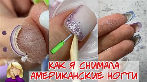 Американский маникюр на типсах 💅 Часть 2 ⚒ Как снять типсы с ногтей ...