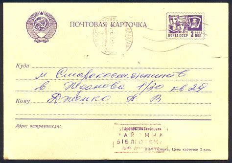 Маркированная почтовая карточка | это... Что такое Маркированная ...