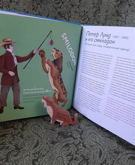 Книга: Палеонтологи и их питомцы - Антон Нелихов. Купить книгу, читать ...