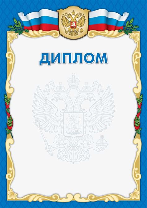 Диплом Картинка Шаблон