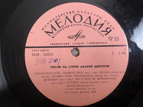 აკაკი წერეთლის ლექსები - Vinyl.ge - მუსიკალური ვინილები (ფირფიტები)