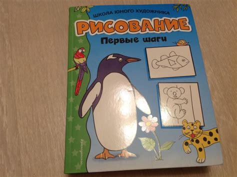Книга: Рисование. Первые шаги - . Купить книгу, читать рецензии | Лабиринт