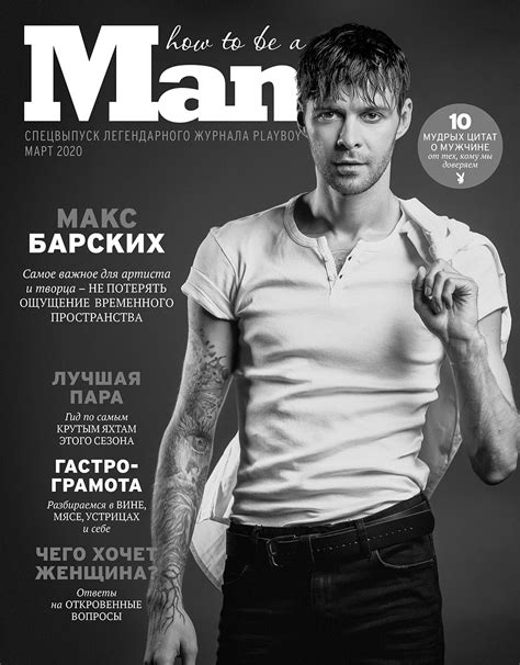 Макс Барських на обкладинці Playboy - JetSetter
