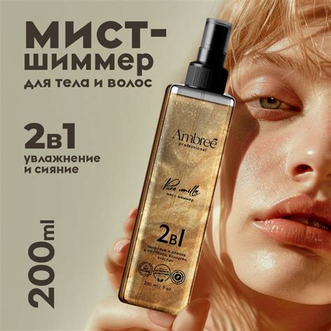 AMBREE Professional Спрей для тела и волос с шиммером, 200 мл, Мист с ...