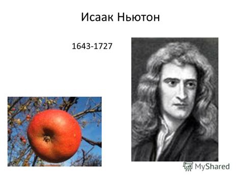 Презентация на тему: "Исаак Ньютон Дом, где родился Ньютон Детство ...
