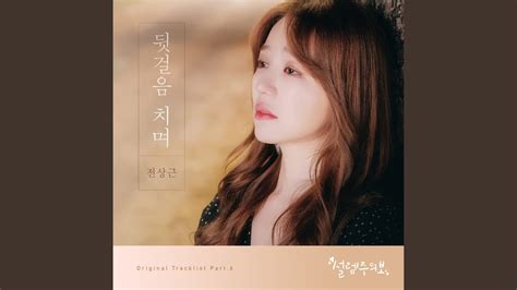 뒷걸음치며 (Inst.) - YouTube