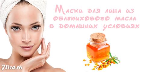 Применение облепихового масло для кожи в домашних условиях - jlica.ru