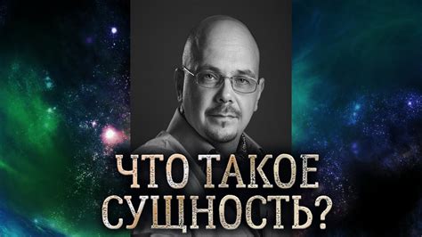 Что такое сущность в практической магии. Какова природа сущности, и ...