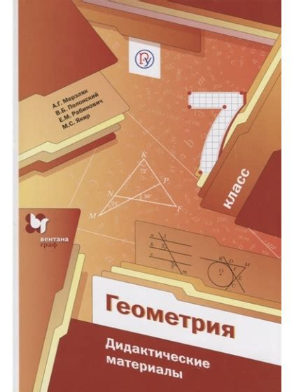 Геометрия 7 класс Дидактические материалы, автор Мерзляк