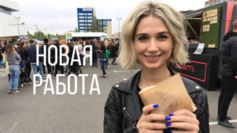 НОВАЯ РАБОТА: О, да! Еда! - YouTube