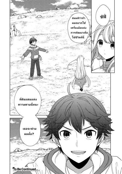 อ่าน Seirei-tachi no Rakuen to Risou no Isekai Seikatsu ตอนที่ 1 1 TH ...
