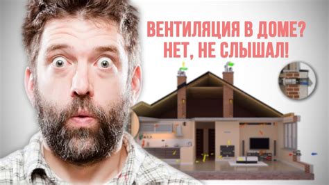 ВЕНТИЛЯЦИЯ ЧАСТНОГО ДОМА - YouTube