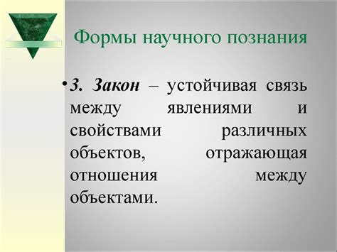 Структура и методология научного познания. Тема 3 - презентация онлайн