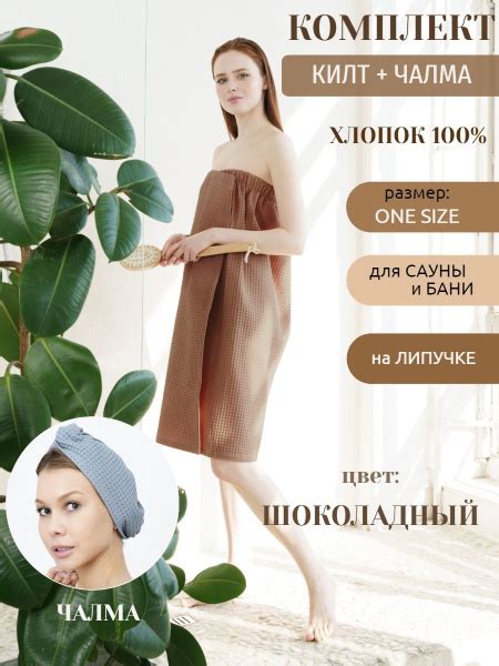 Килт женский для бани и сауны - купить с доставкой по выгодным ценам в ...