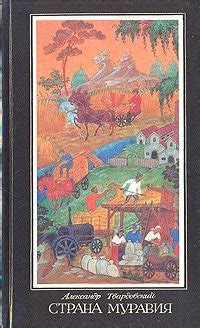 Страна Муравия, А. Твардовский