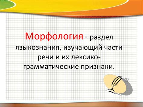 Морфология - презентация онлайн