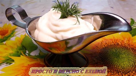 Самый Вкусный Густой Домашний Майонез за 1 Минуту - YouTube