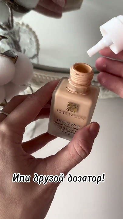 Как достать тональник из ESTEE LAUDER? - YouTube