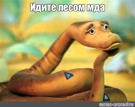 Meme: "Идите лесом мда" - All Templates - Meme-arsenal.com