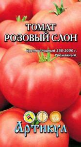 Томат Розовый слон: ОТЗЫВЫ (30), фото, урожайность, описание и ...