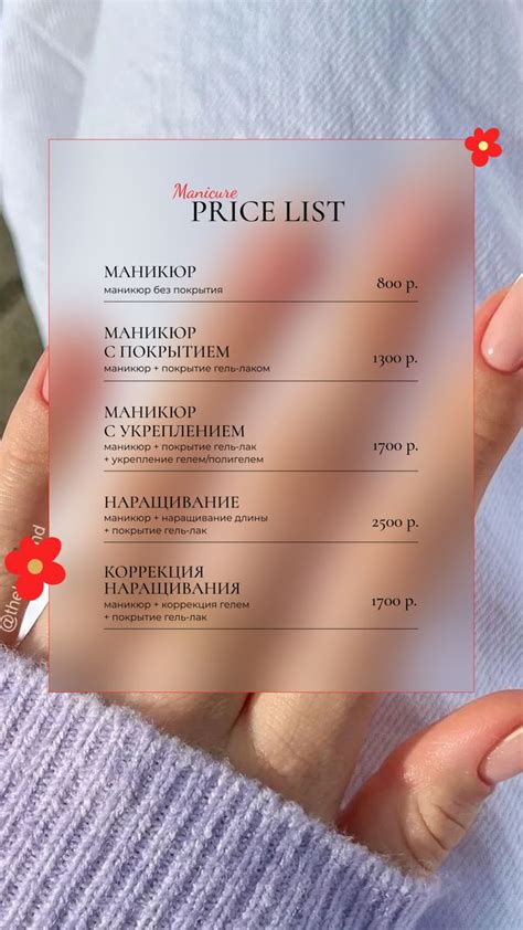 маникюр прайс | Прайс-лист, Шаблоны power point, Дизайны блогов
