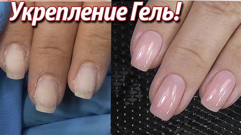 Укрепление под ГЕЛЬ ЛАК!!! Маникюр ТВЕРДЫМ гелем без ОТСЛОЕК!!! / Гели ...