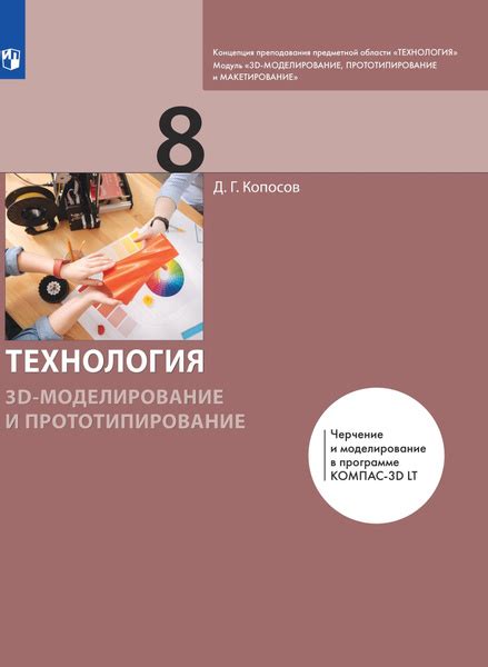 Технология 8 класс 3D-Моделирование и Прототипирование | Копосов Денис ...