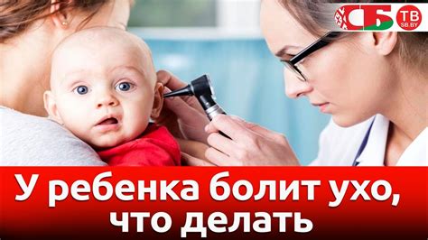 У ребенка болит ухо, что делать | Доктор отвечает - YouTube
