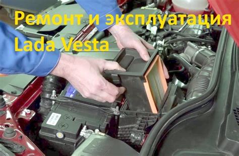 Ремонт Lada Vesta