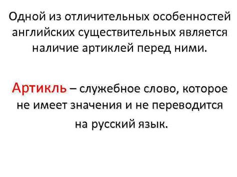 Употребление артиклей в английском языке Одной из