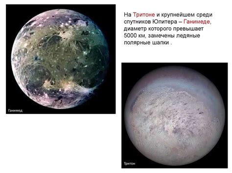 Планеты-гиганты, их спутники и кольца - презентация онлайн