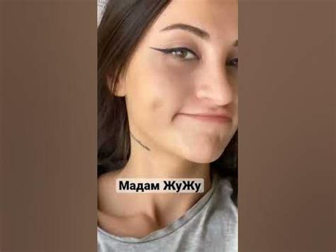 Мадам ЖуЖу, как вам? - YouTube