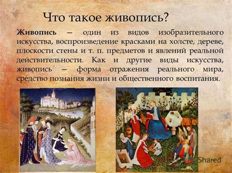 Презентация на тему: "Живопись Средних веков. Что такое живопись ...