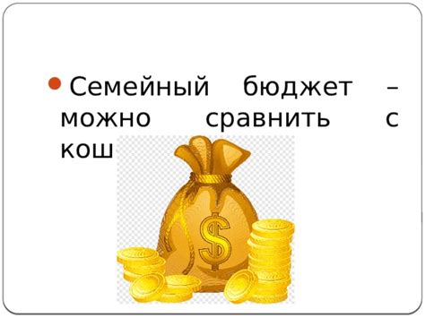 Презентация по окружающему миру : "Семейный бюджет"