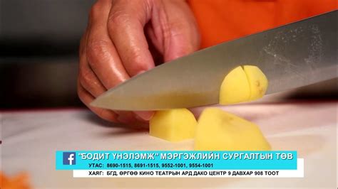 Мэргэжлийн ТОГООЧ бэлтгэх сургалт - YouTube