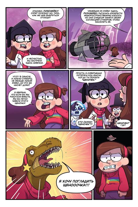 Утерянные Истории (Часть 10)  Комикс Гравити Фолз - ЛедиБлог