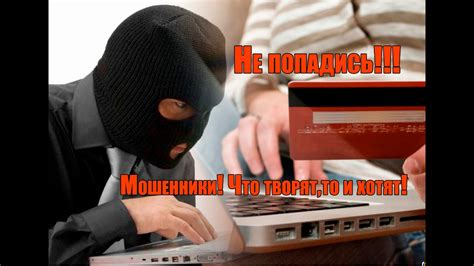 Мошенники - YouTube