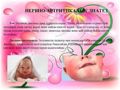 Конституция аномалиясы (диатездер), олардың диспансеризациясы ...