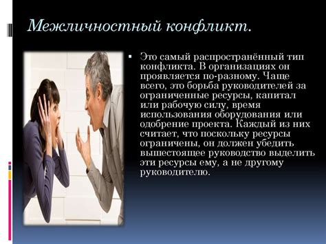 Управление конфликтами как метод менеджмента - презентация онлайн