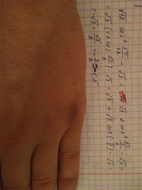 Найти значение выражения: корень из 12 * cos^2 5П/12 - корень из 3 ...