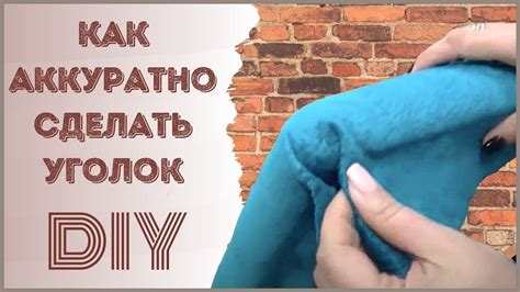 Обивка мебели. Как аккуратно сделать уголок?! (Upholstery of furniture ...