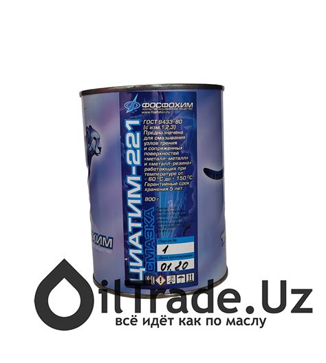 Циатим 221 Фосфохим » OilTrade.Uz - всё идёт как по маслу!