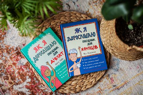 Підліткам про секс і дорослішання: які книги читати з 10 до 18 років ...