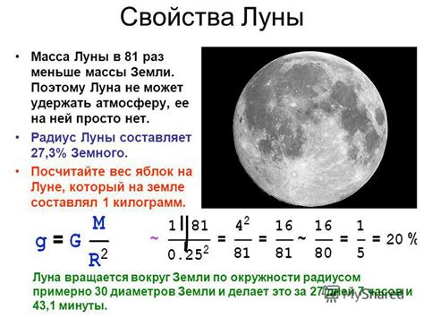 Презентация на тему: "Луна – загадочный спутник Земли Сергей Постников ...