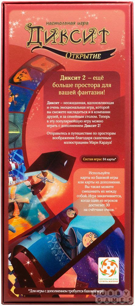 Диксит 2: Открытие