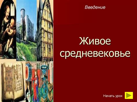 История Средних веков - презентация онлайн