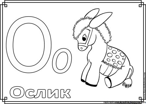 Разукрашки Буквы Для Детей 3 4 Лет